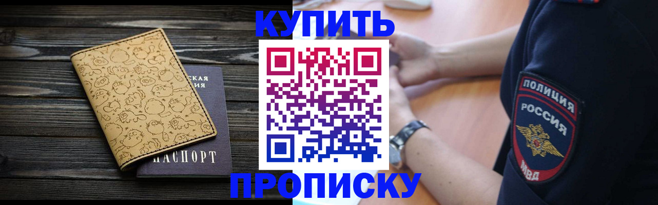 прописка гарантия в Междуреченске