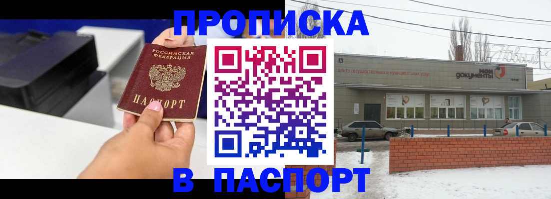 прописка паспорт в Междуреченске