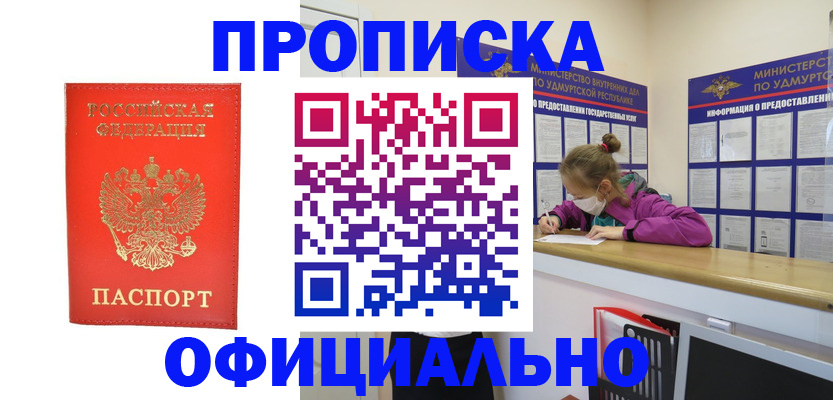 где прописаться в Междуреченске