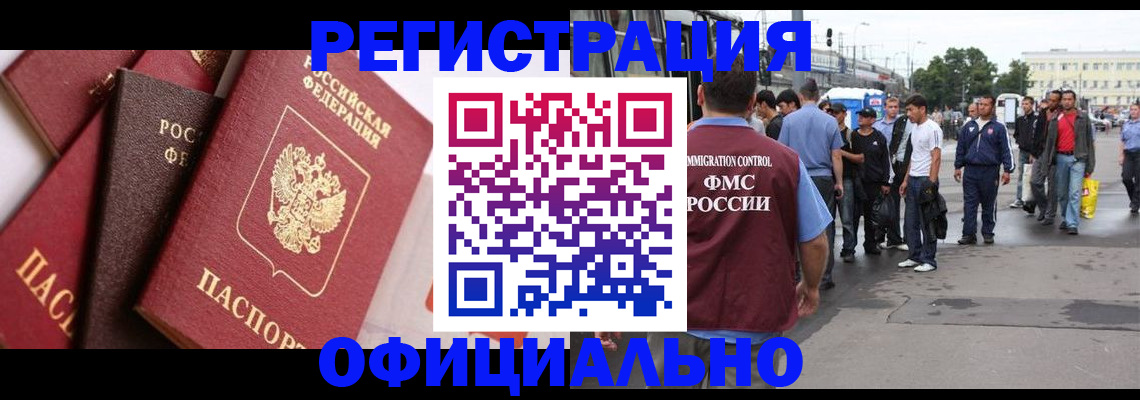 временная прописка в Междуреченске